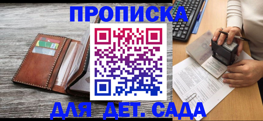 купить прописку в Кировской области