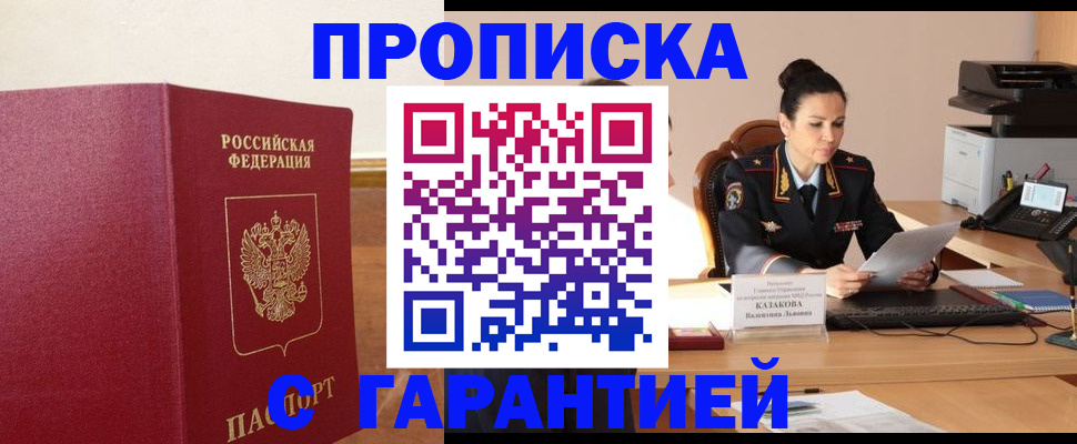прописка гарантия в Кировской области